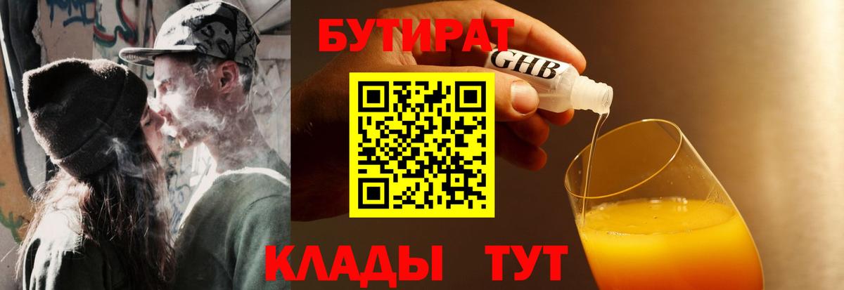 Бутират BDO  Вход с VPN  Канск 