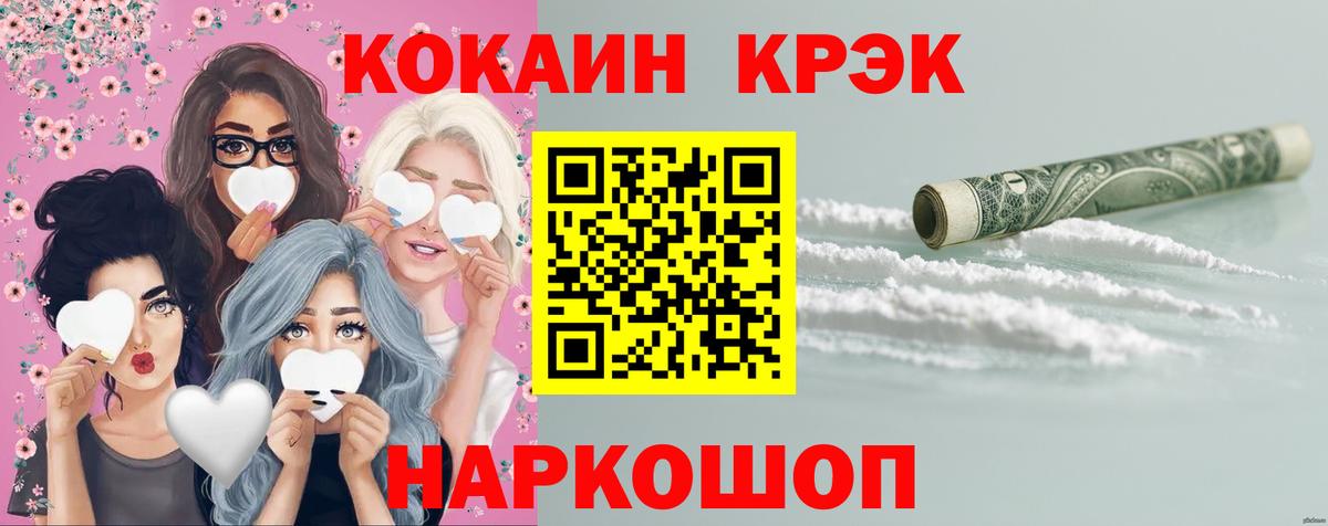 Кокаин 98%  КОКАИН FishScale  Вход с VPN  Канск 