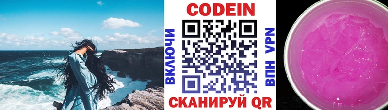 Кодеиновый сироп Lean Purple Drank  дарнет шоп  Канск 
