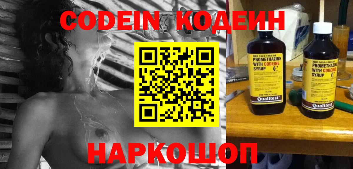 Канск  Codein Purple Drank  Codein напиток Lean (лин)  Вход с VPN 