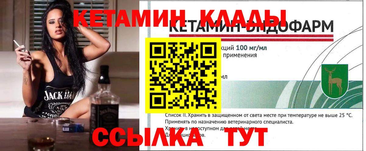 КЕТАМИН VHQ Канск