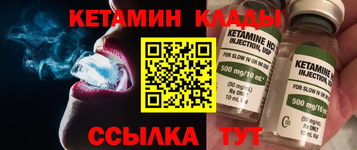 КЕТАМИН VHQ  Кетамин ketamine  Канск  Вход с VPN 