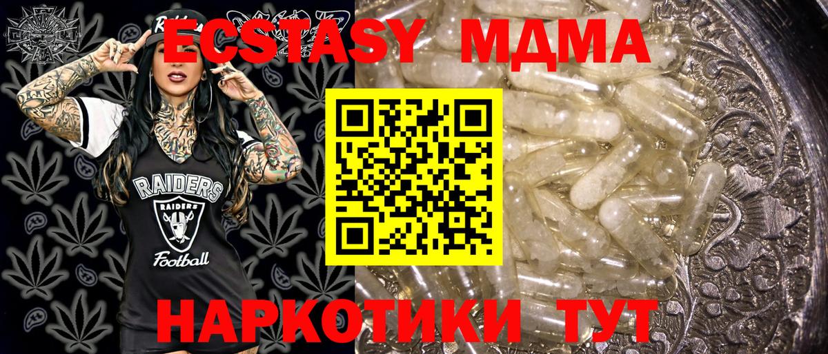 MDMA  МДМА crystal  Канск  Вход с VPN  МДМА Molly 