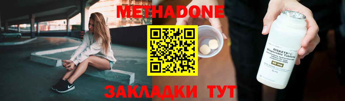 Канск  МЕТАДОН VHQ  Вход с VPN  Метадон кристалл 