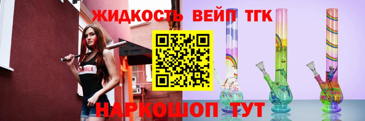 ТГК вейп с тгк Канск